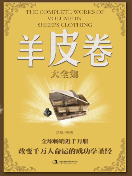 Title details for 羊皮卷大全集 by 范锐 - Available